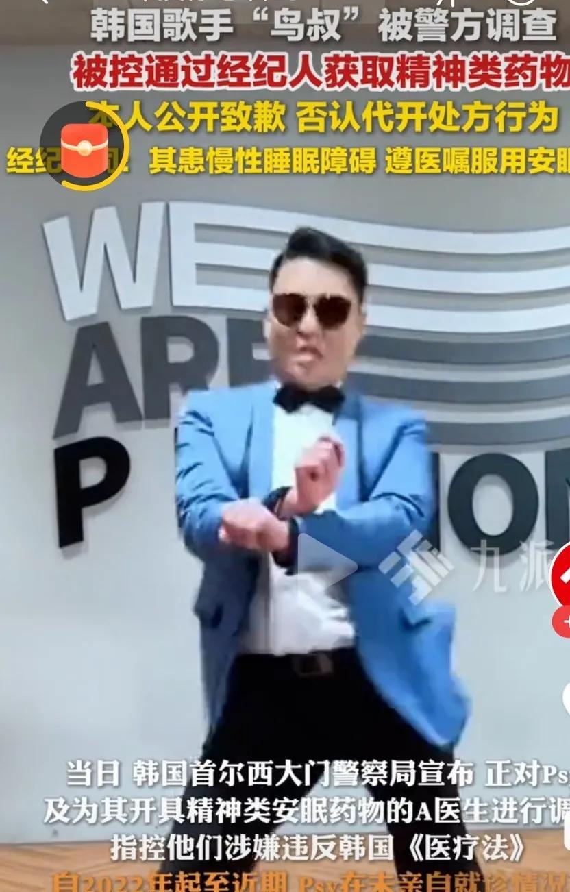 知名韩国男歌手“鸟叔”被警方调查即日，韩国歌手“鸟叔”朴载相因