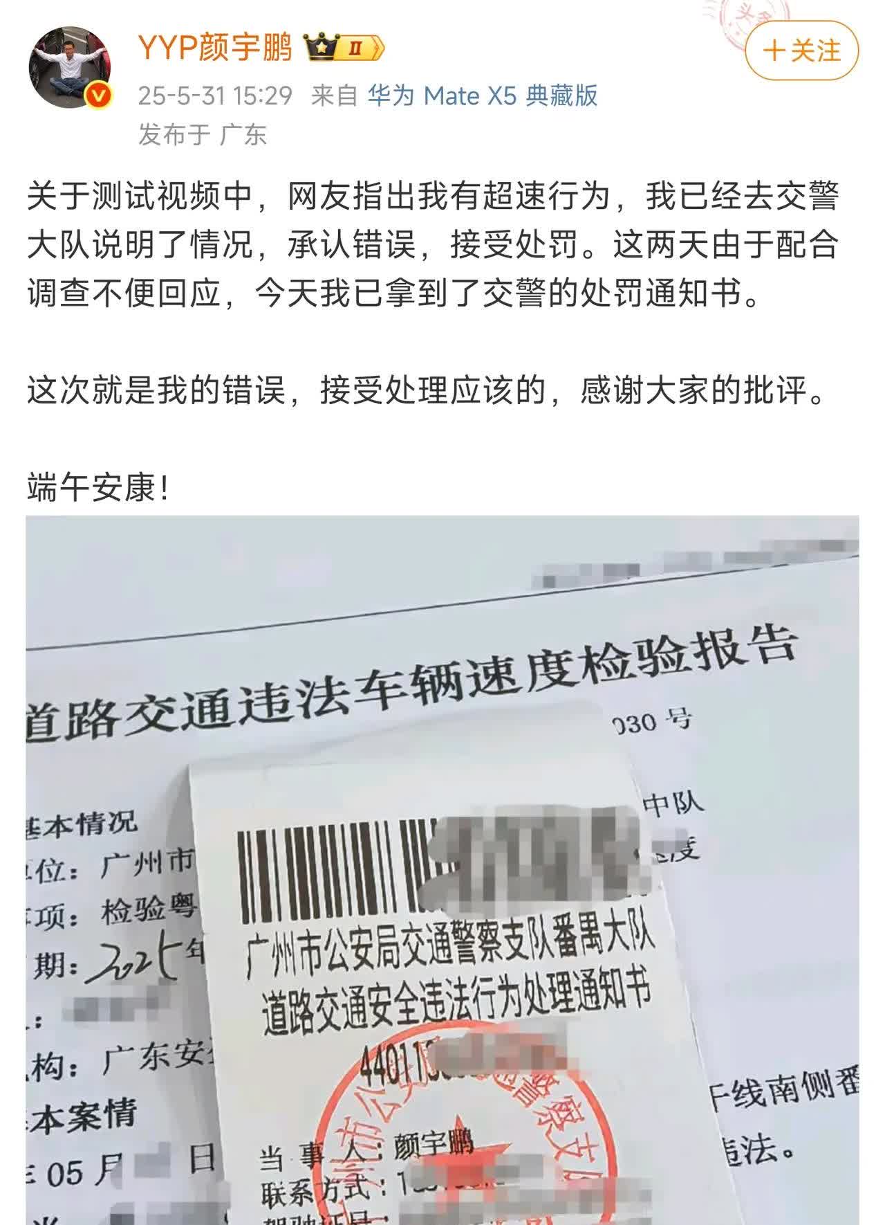 YYP最终还是自首了，超速行驶！只是根据他发布的视频来看，超速超过100％，