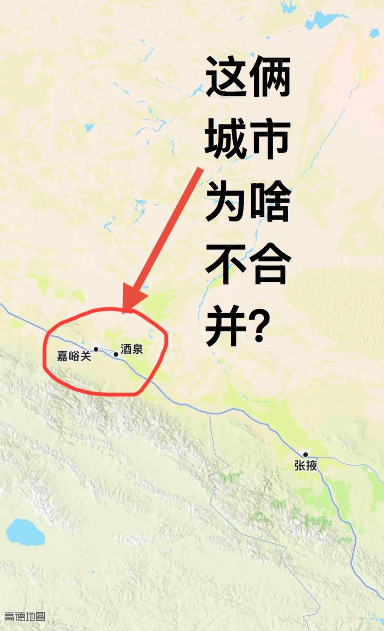 甘肃这两城市为什么不合并呢？有去过甘肃河西走廊的朋友们应该都知道，当你打开导