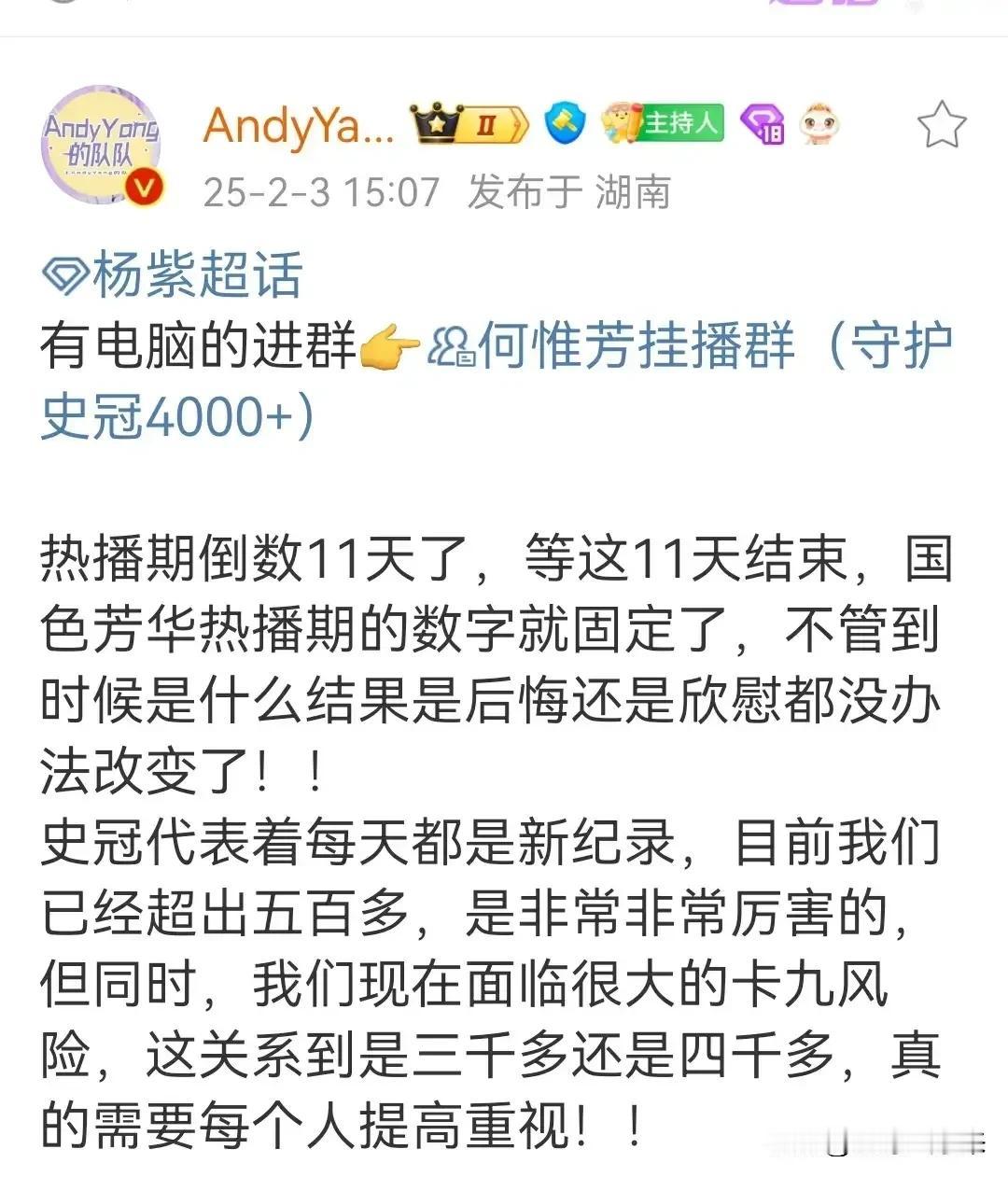 杨紫家十万🔥🔥🔥急关于国色芳华，看通知由于芒果TV突然🔒V使咱们国色芳华