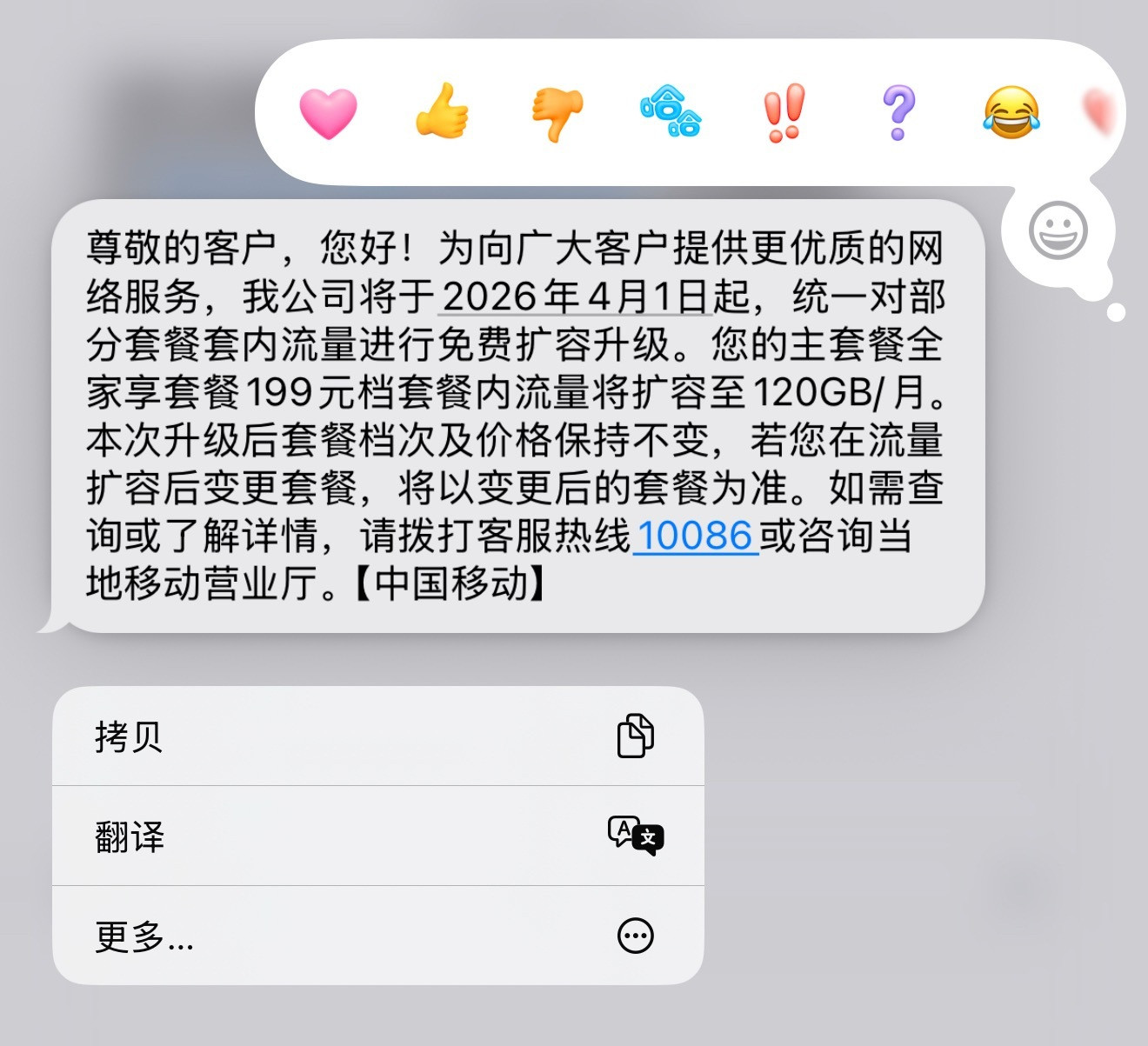 中国移动真难得，第一次见运营商套餐扩容。199折后139，五张卡共享套餐流量通话