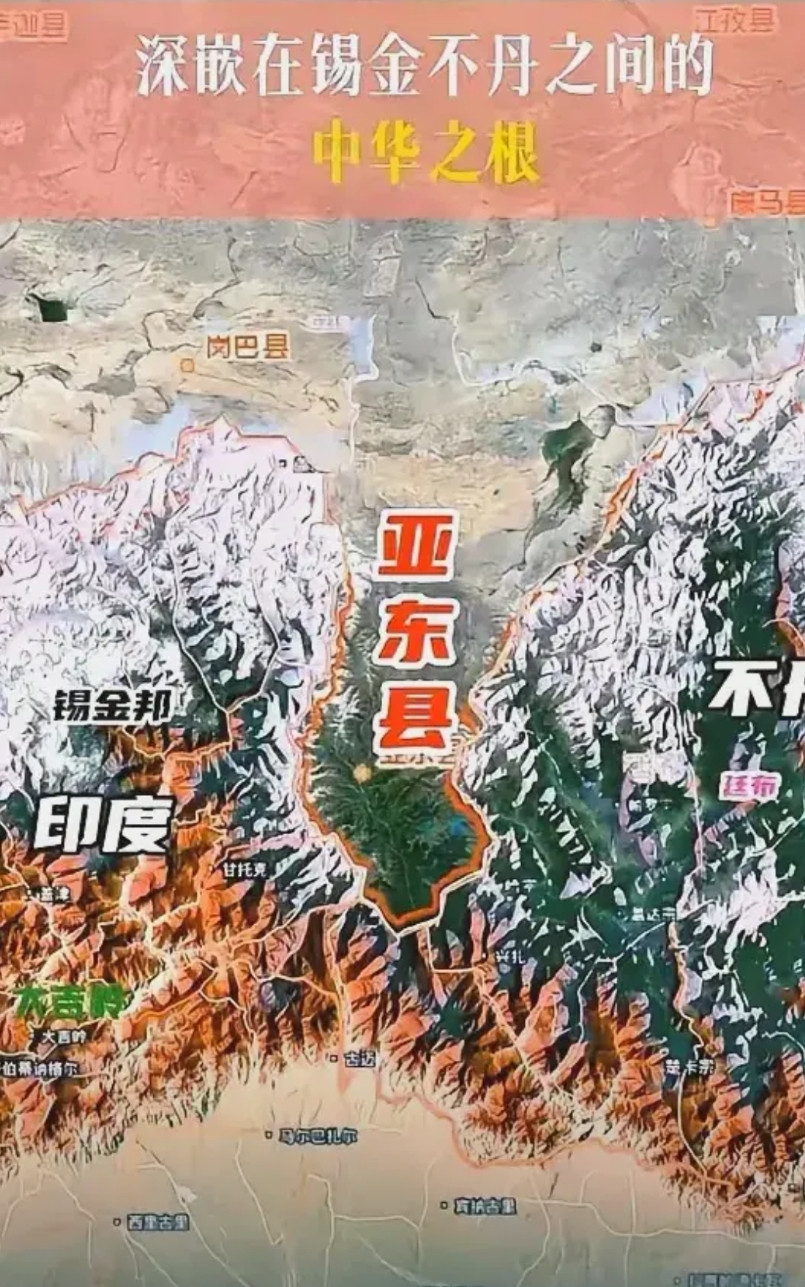 亚东县这地理位置太重要了，在将来要用的时候必有大作用，只是我看着这个旁边的锡金邦
