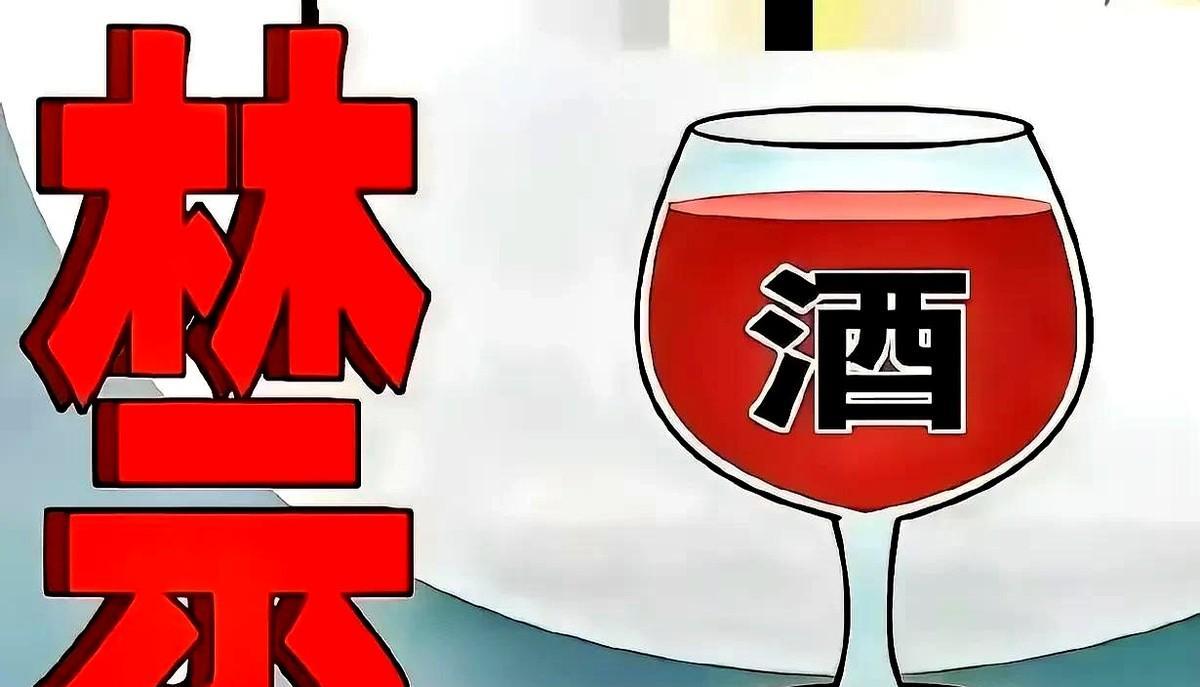 大伙注意了哈，今儿起“禁酒令”又升级。下午单位领导在职工会上讲，上午县领导开会