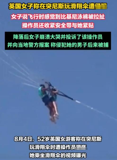 “担心的还是发生了！”52岁女游客穿比基尼玩滑翔伞，刚飞上天就感觉飞行员，收紧了