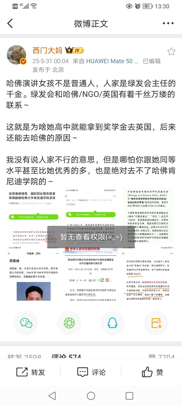 记录者：凡是涉动保、环保、女拳、LGBTQII以及所谓公益等N