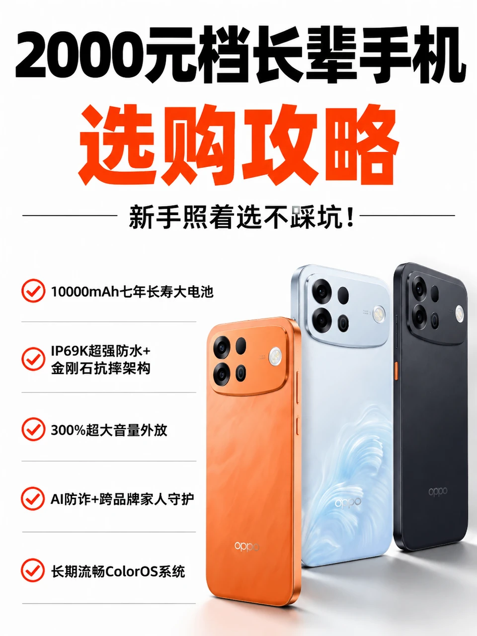 预算2000长辈机选购｜OPPO A7 Pro Max福利