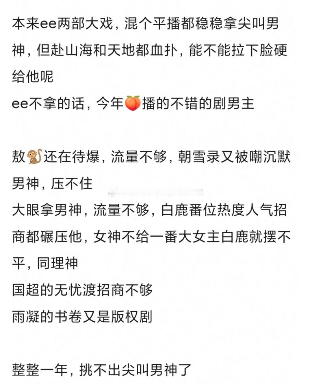 网友预测今年的尖叫男神&女神尖叫女神：杨幂、白鹿。尖叫男神：成毅、敖瑞鹏、曾舜晞
