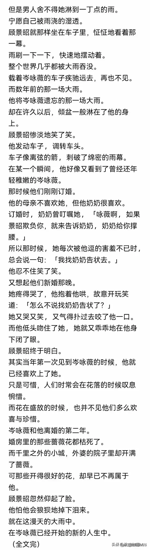 完结 他年少时曾喜欢过的女人离婚回国时 我被遗忘在了一场大雨中