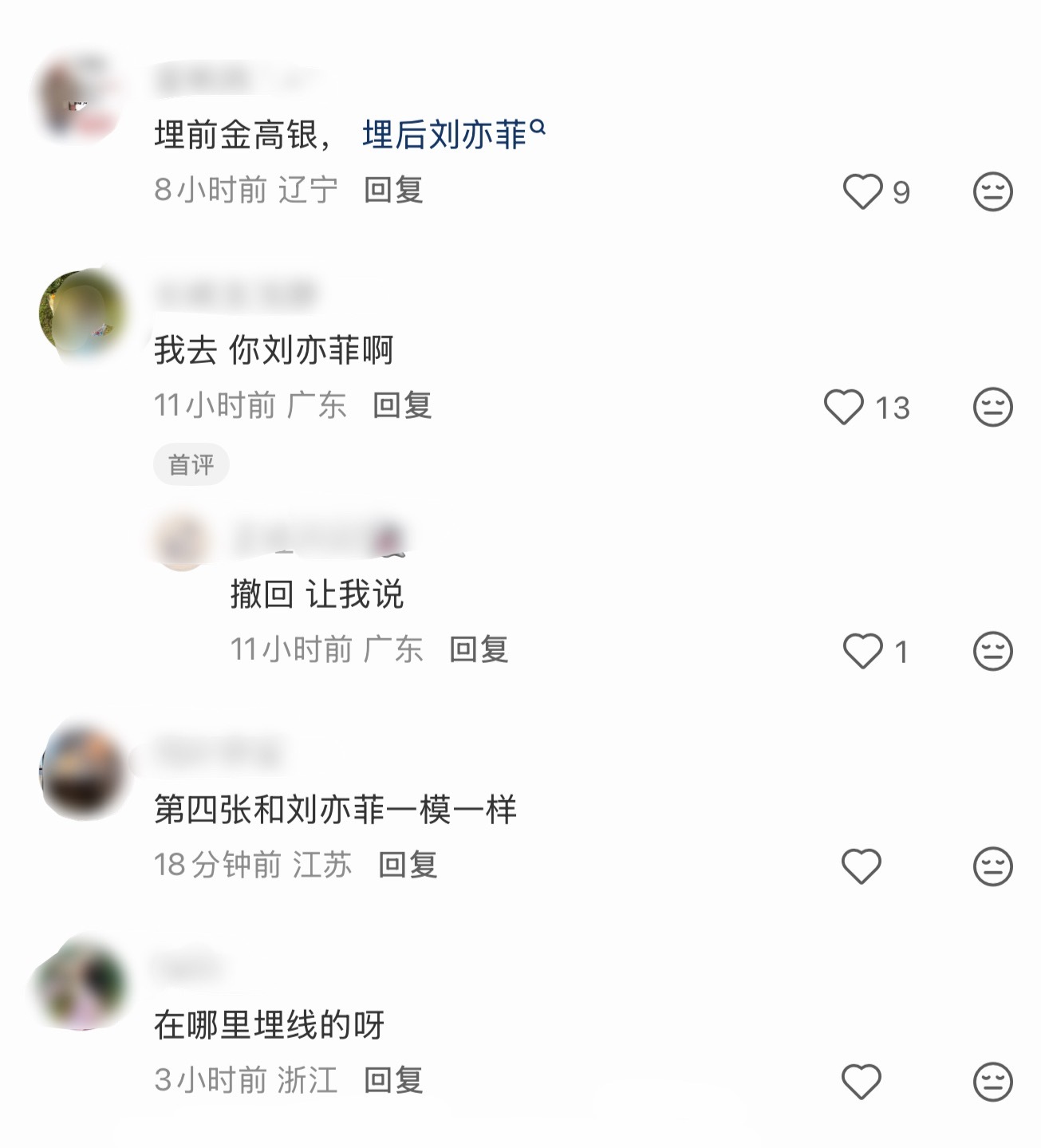 红薯能不能管管，全是这种ai融刘亦菲脸的软广，评论区居然好多人看不出来…