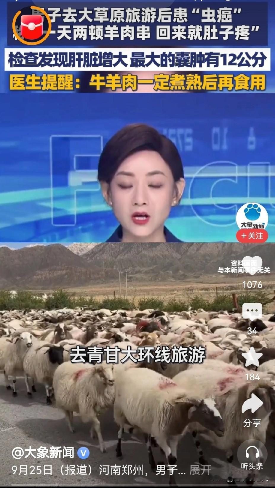“虫癌”！什么病？男子去大草原旅游后患“虫癌”！据媒体9月25日报道，河南一