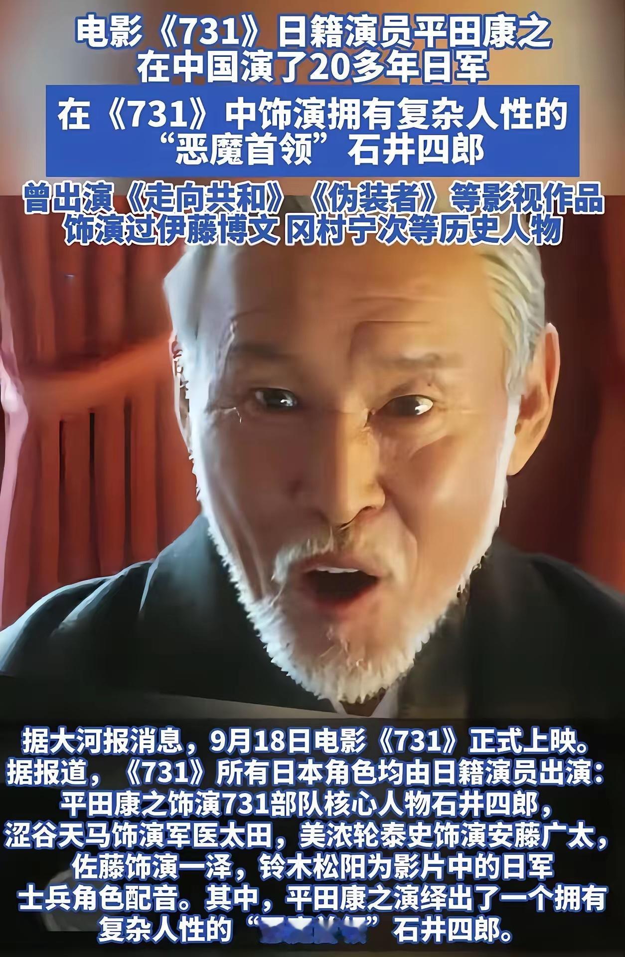 一个日本人叫平田康之，大老远跑来中国演731的头号恶魔石井四郎，演完回国那天，当