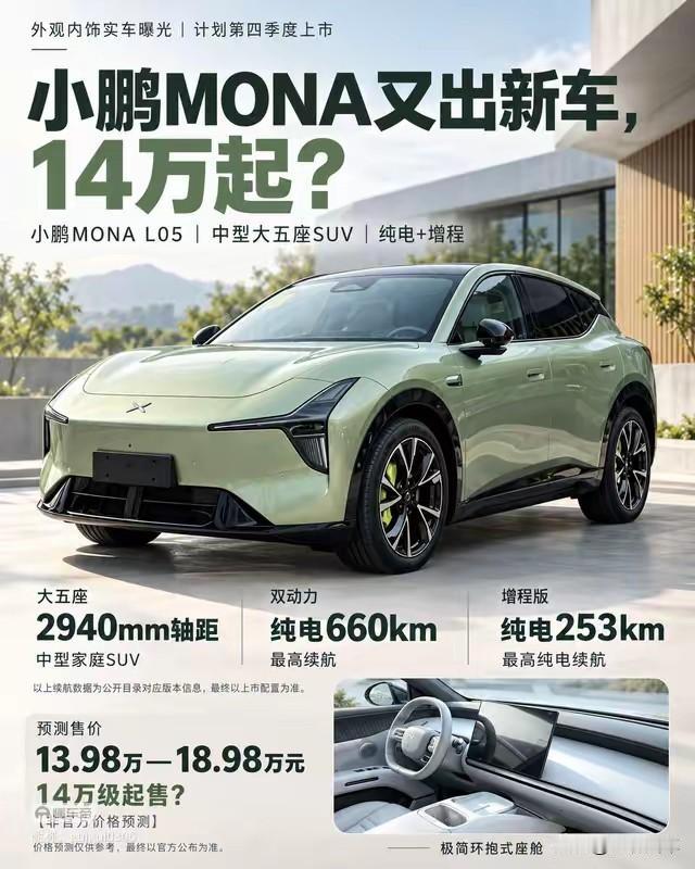 14万级SUV的天，可能要被小鹏L05掀了。这车来者不善，专挑比亚迪宋PLU