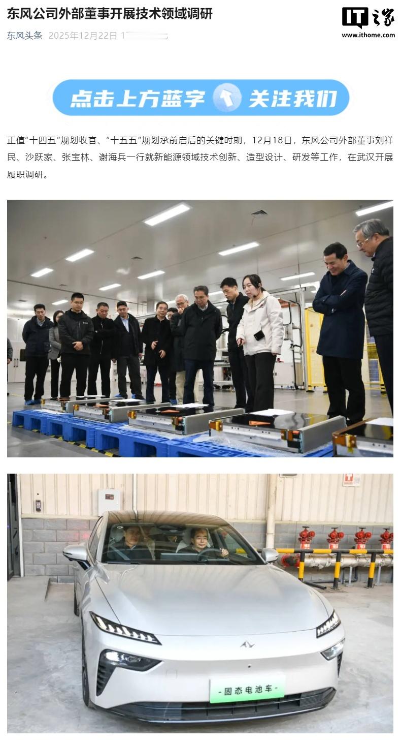 很多人疑惑固态电池会不会定价天价，东风选的复合路线适配现有造车产线，不会出现全固