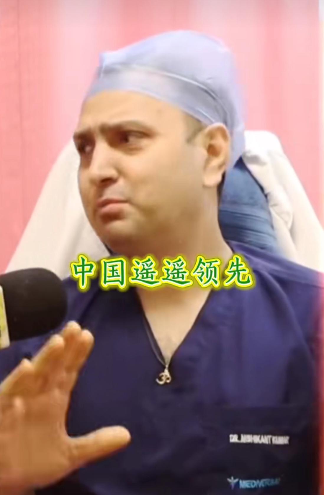 印度医生狂夸中国医疗遥遥领先，女记者非要让他挑毛病，于是他说：非要说的话就是中国