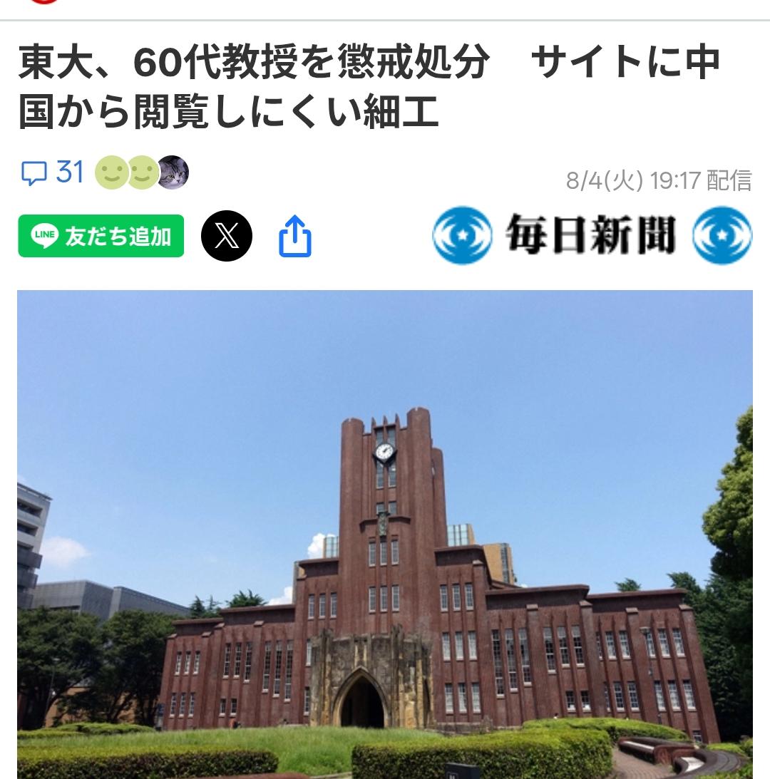 东京大学一教授偷偷摸摸“反华“被处分据日媒《每日新闻》8月4日报道：4日，东京