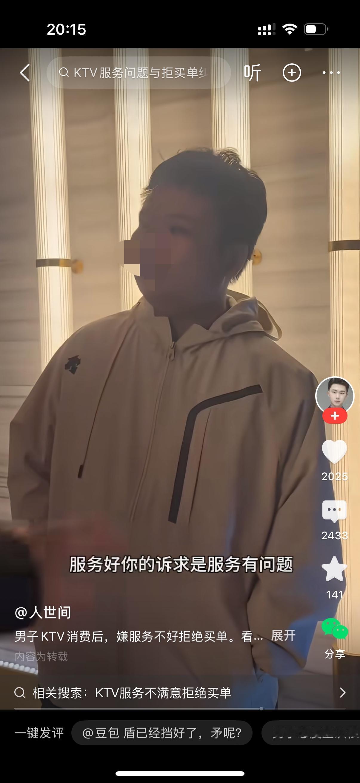 这名男子在KTV玩完之后，店家找他结账，他直接摆烂不肯付钱。店员问他为啥不买