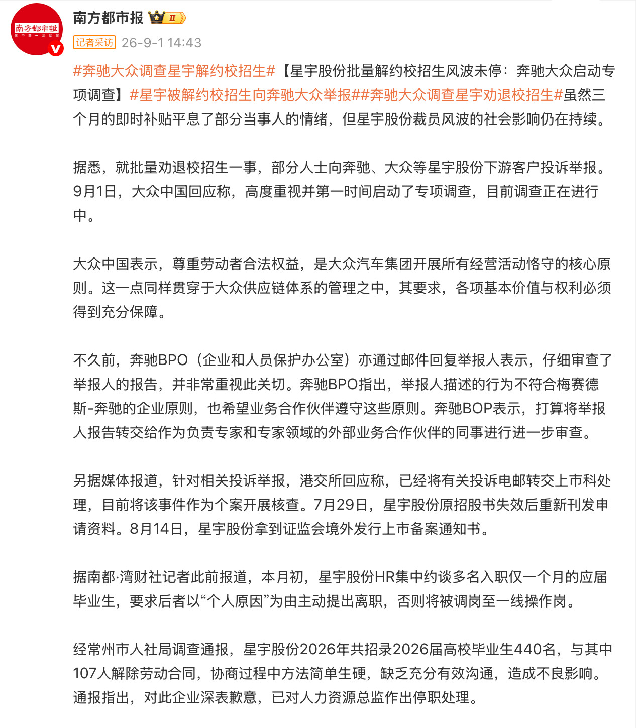星宇股份可能要成典型案例了，大众中国回应了，奔驰也疑似受理了相关举报。没想到，公