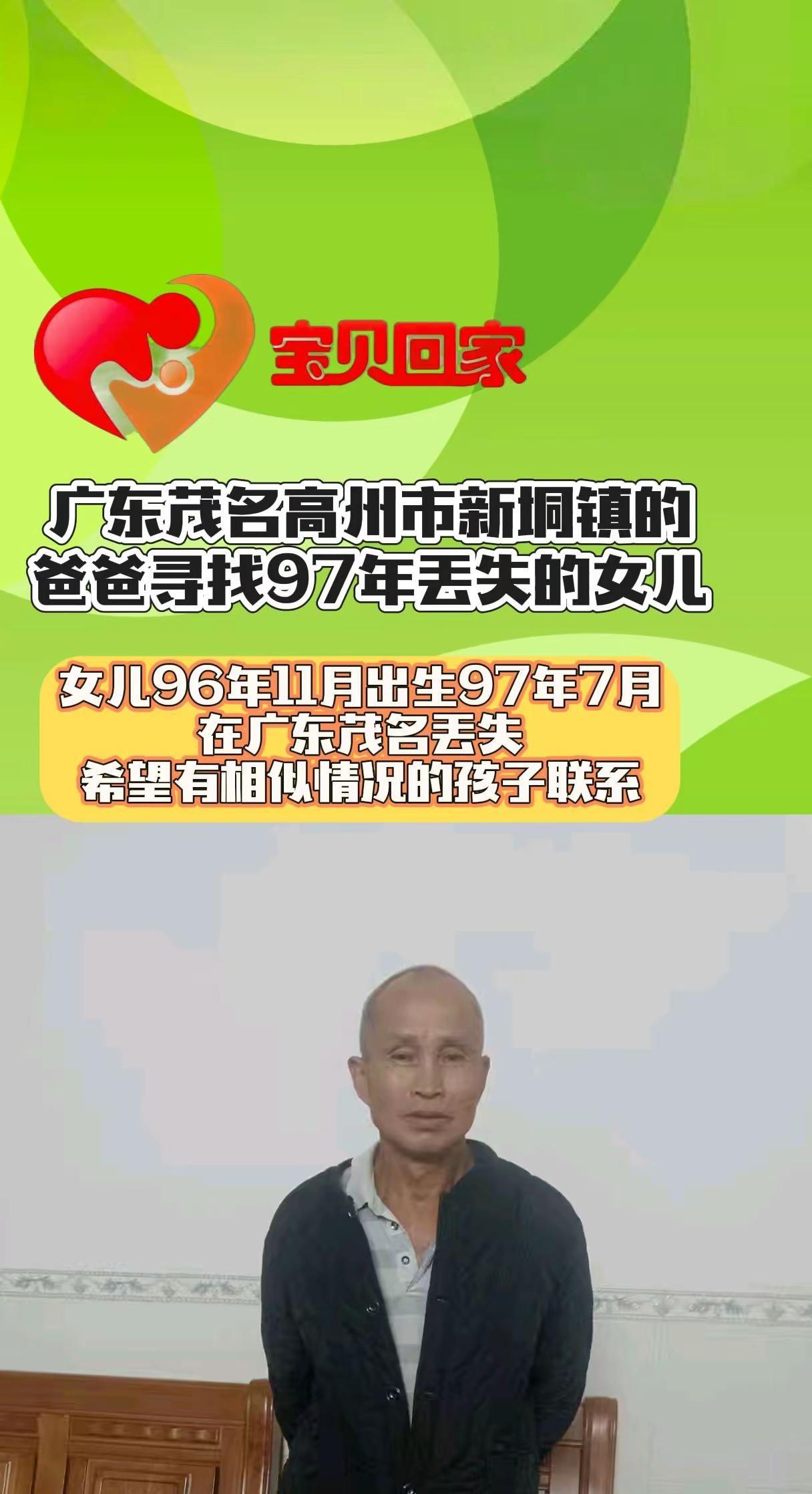 广东茂名爸爸寻找女儿。寻找女儿茂名