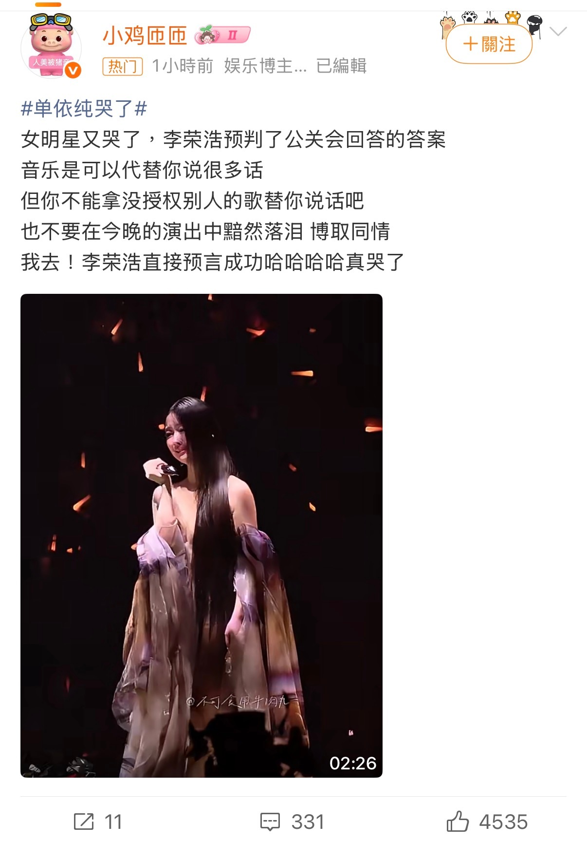 李荣浩预判得没错，今晚单依纯哭了…（图2，也有人说是昨晚的演唱会，并非今晚的）我