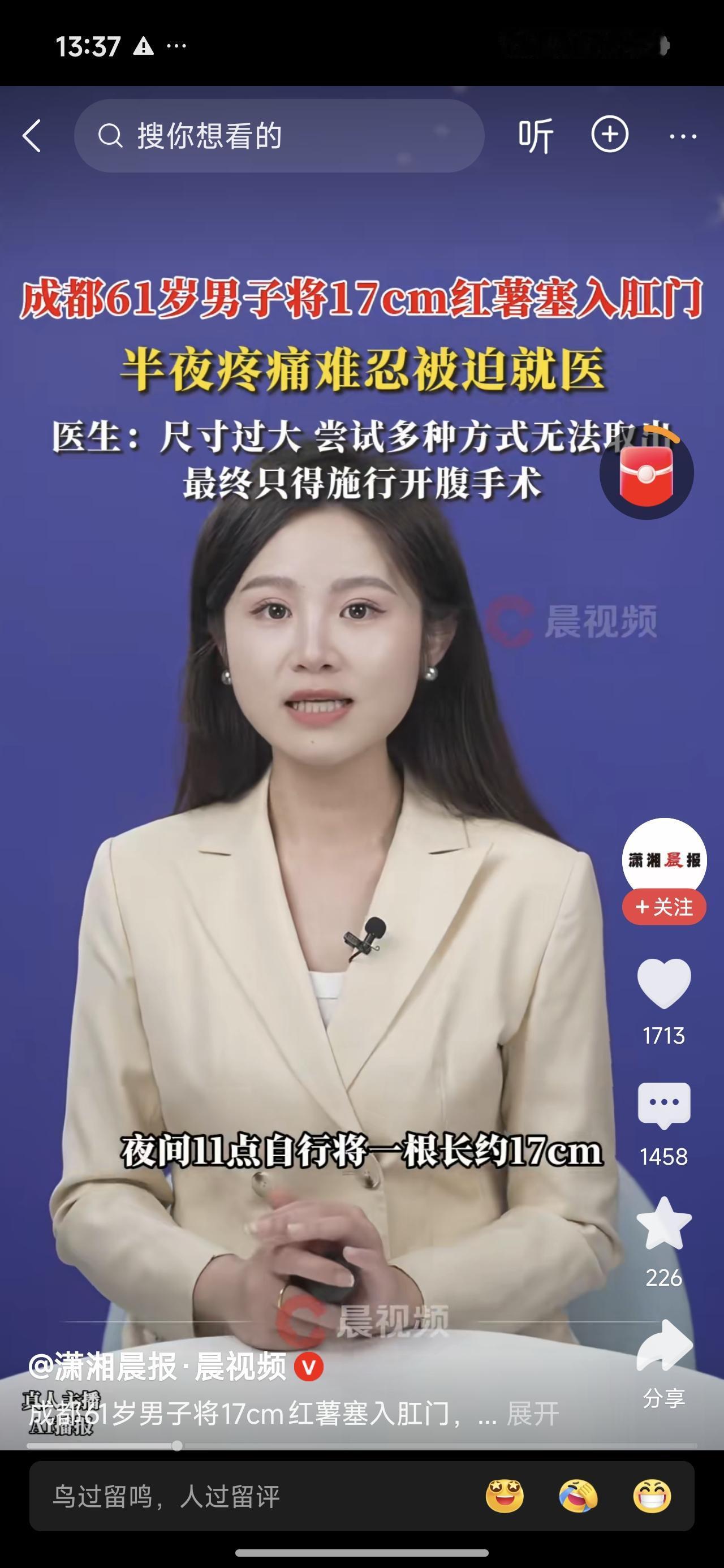 深夜，成都一男子将17厘米的红薯塞进了屁眼里，疼痛不已，向医生求助。医生尝试了各