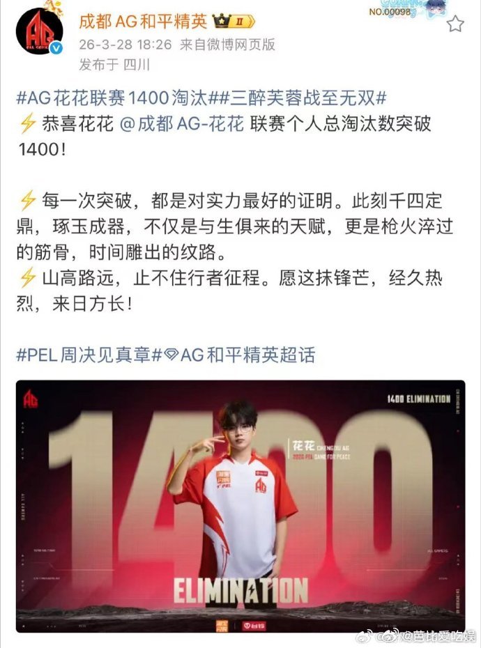 AG花花联赛1400淘汰花花也太顶了吧💪1400淘汰全是一枪一枪拼出来的🎮