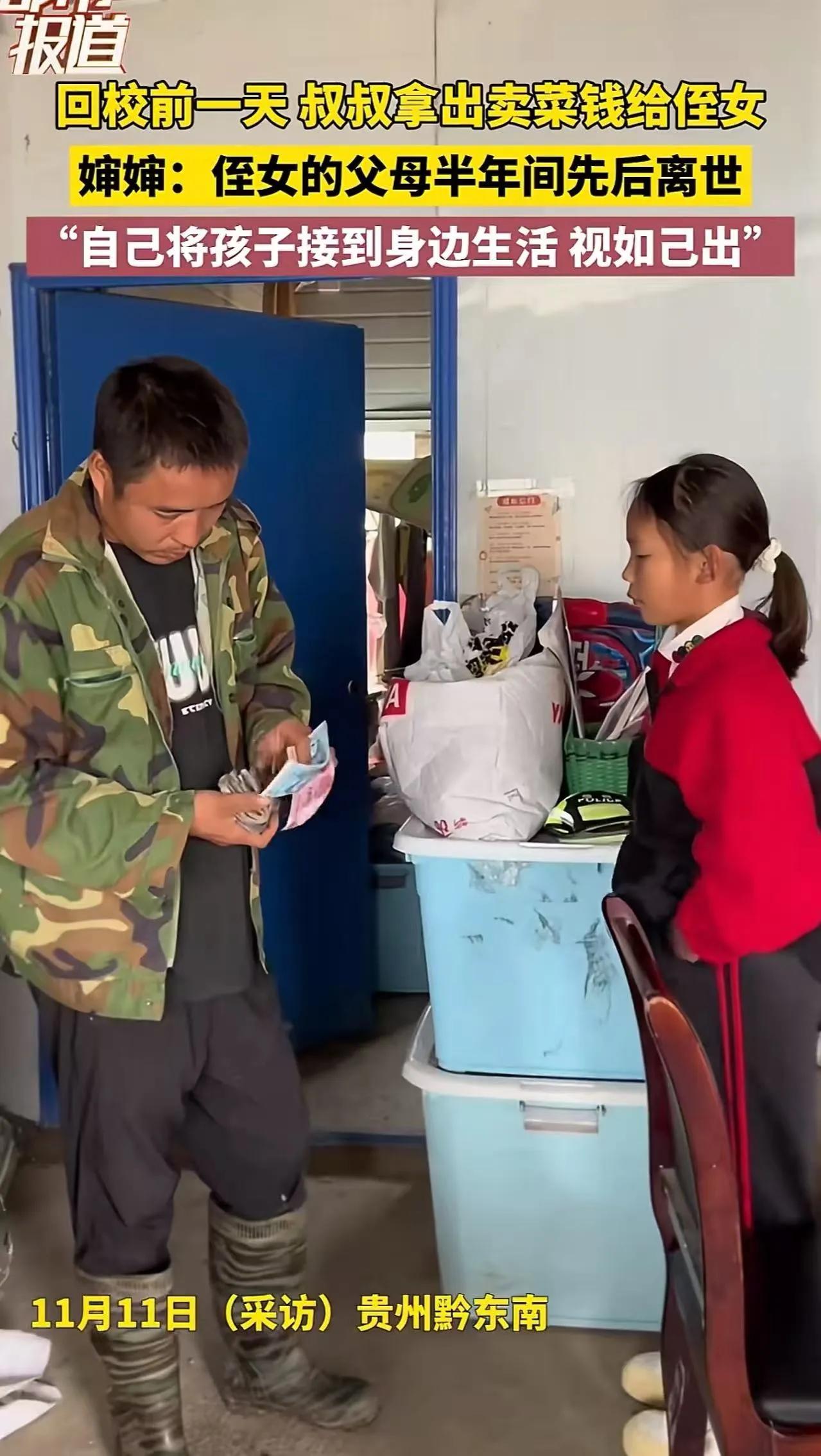 这个叔叔婶婶火了！贵州，一个普通的乡村家庭，却用行动诠释了什么叫真正的责任与大爱