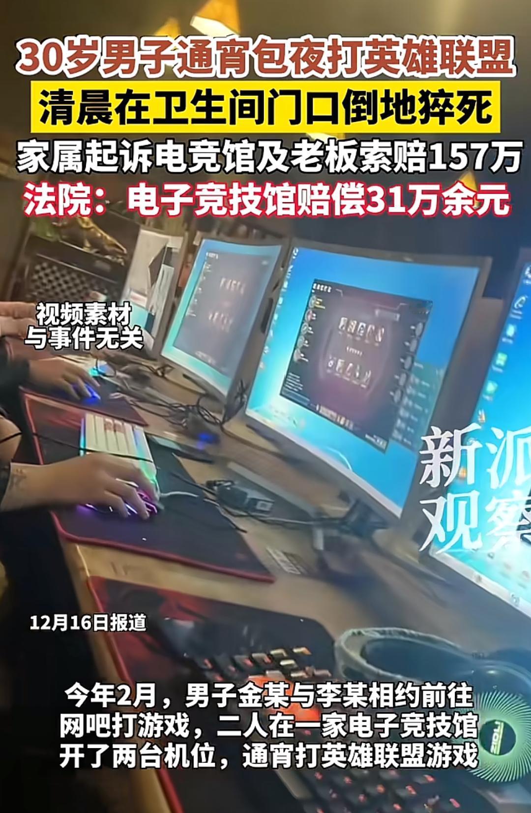 网吧熬夜打游戏猝死，网吧有责任吗？需要赔偿吗？