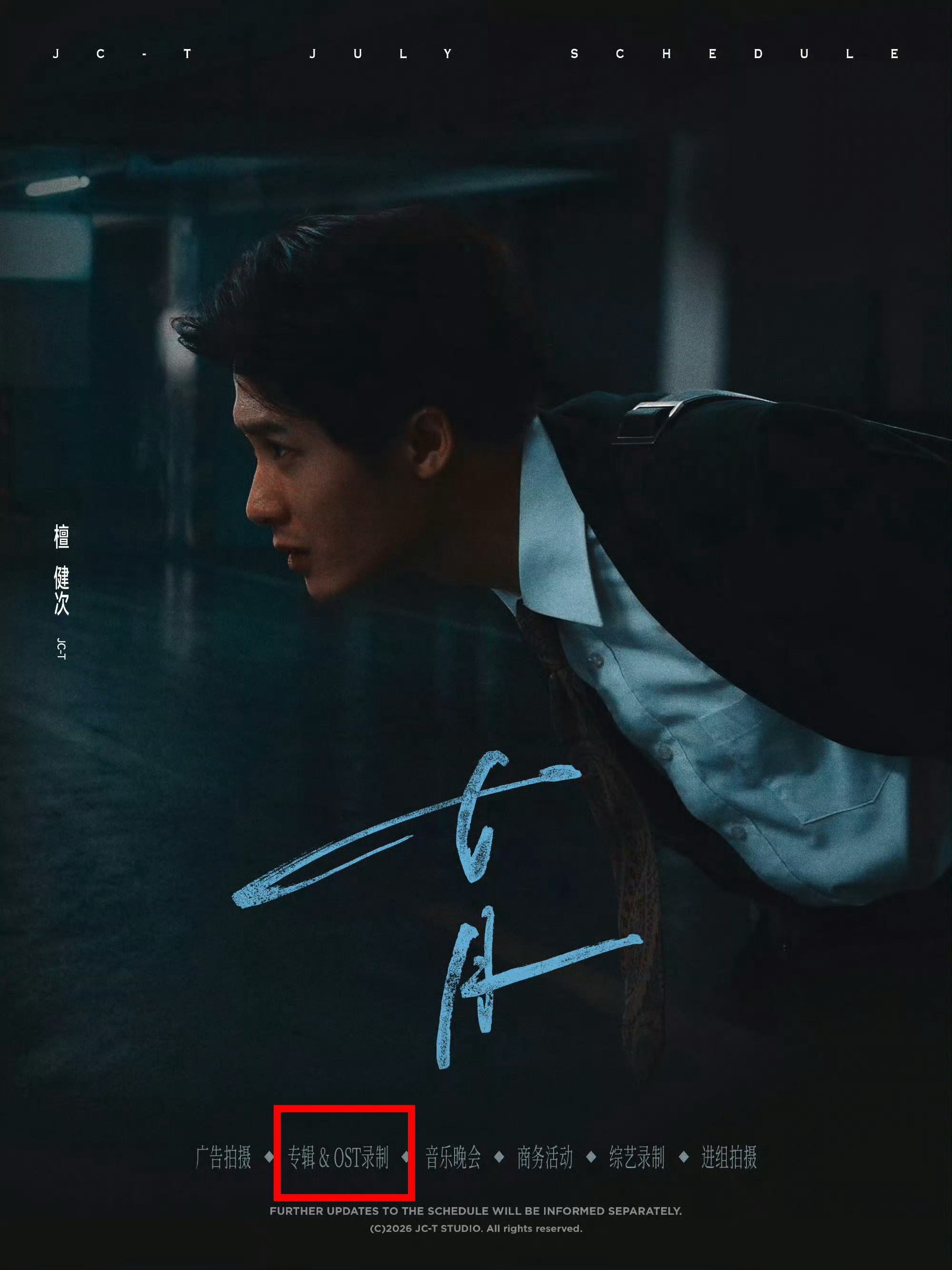 檀健次蝉OST⚠️论仔细认真审题的重要性❗️原来哥早在今年七月初就把答案摊开在