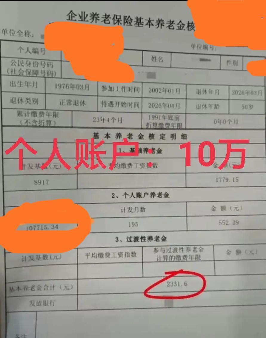 江苏的，2026年3月刚刚从某个企业单位退休的养老保险基本养老金待核定表：1