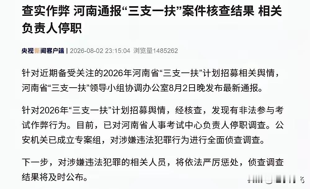 哪里有绝对的公平，只能有相对的公平。近段时间，很多考生都关注的河南“三支一扶”