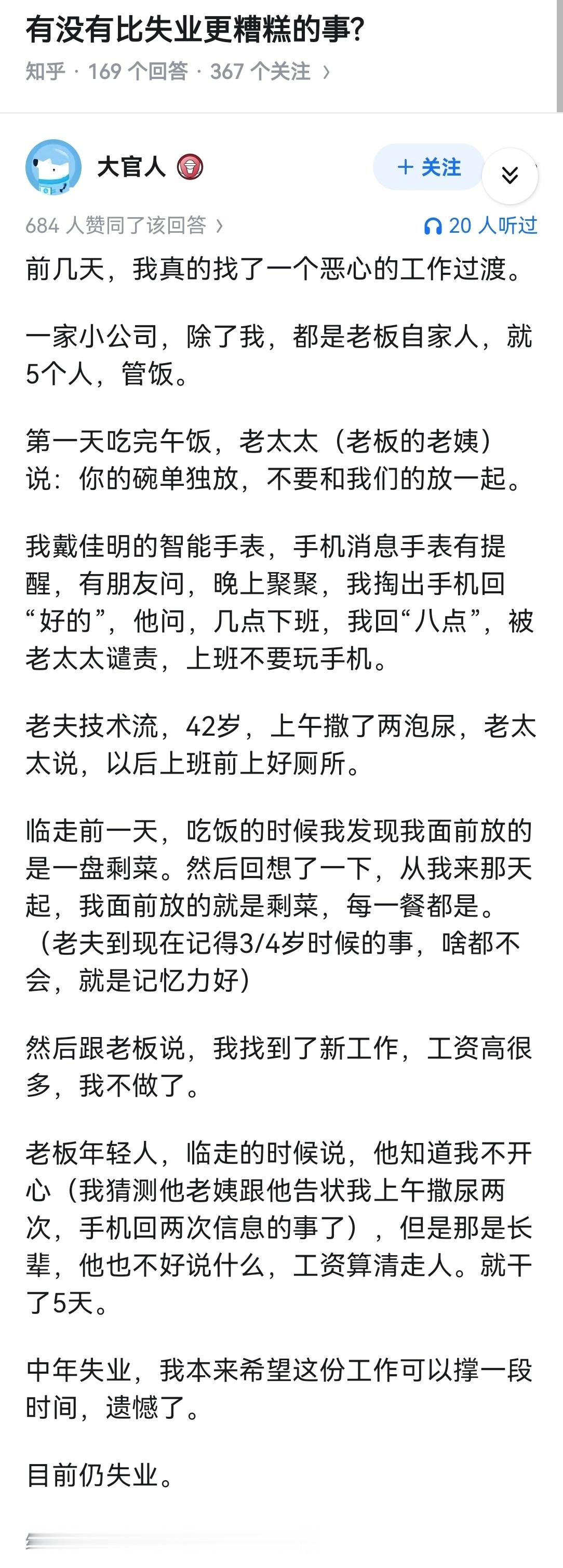 有没有比失业更糟糕的事?