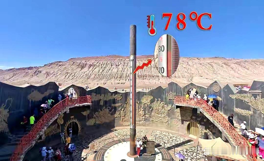新疆吐鲁番火焰山的地表温度都飙到80℃以上了，吐鲁番气温达到50℃，乌鲁木齐也逼