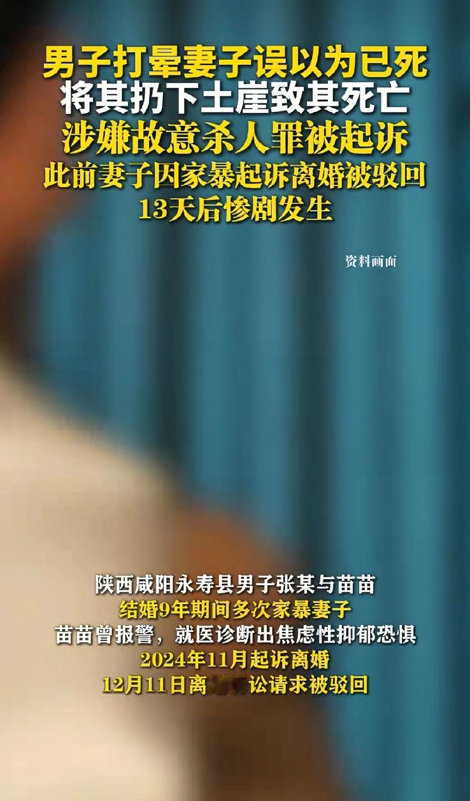 “悲剧还是发生了！”陕西咸阳，32岁女子遭丈夫家暴昏迷，被扔下土崖致死。张某