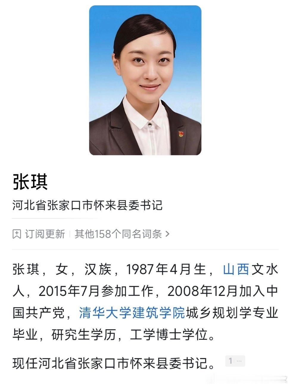 据怀来县政府官网消息：杜京已任怀来县委书记，“85后”清华博士张琪已卸任怀来县委