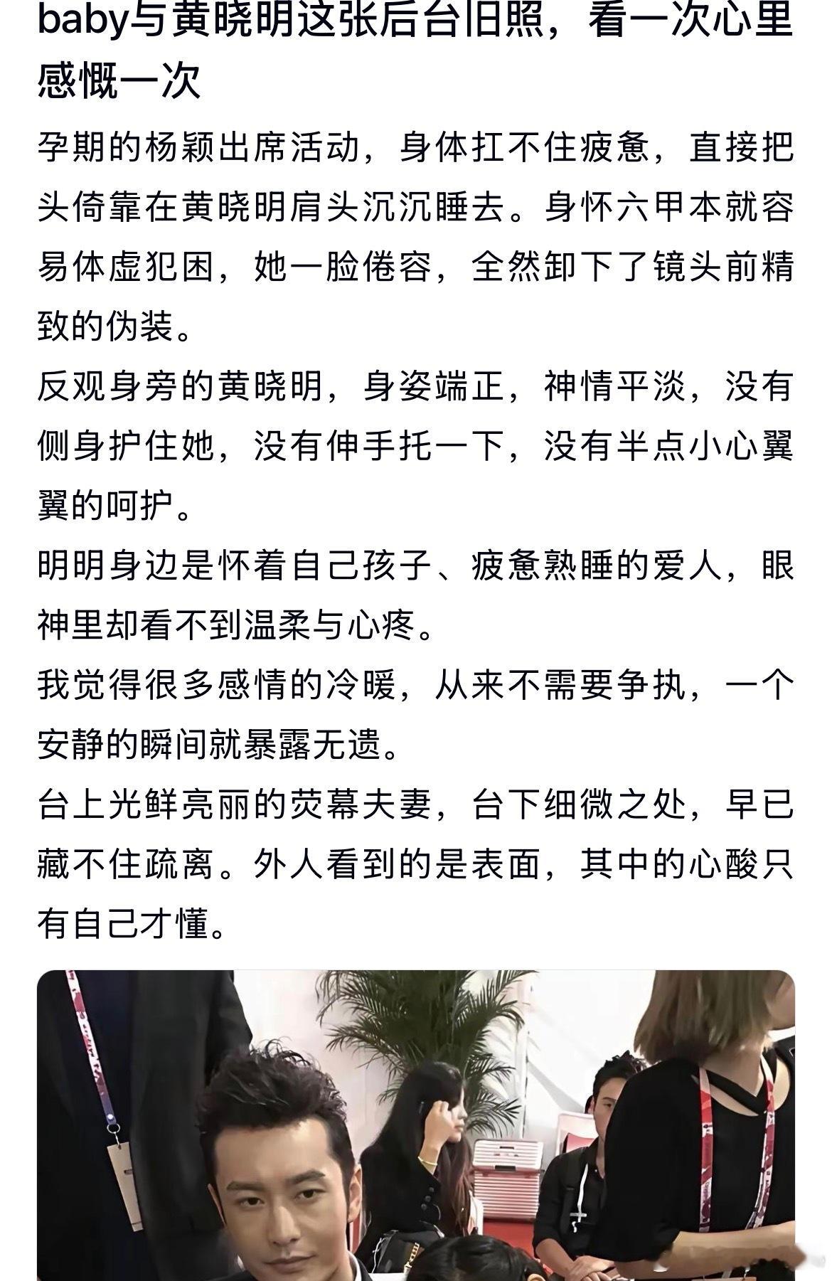 baby和黄晓明这张后台旧照，看一次心里感慨一次​​​