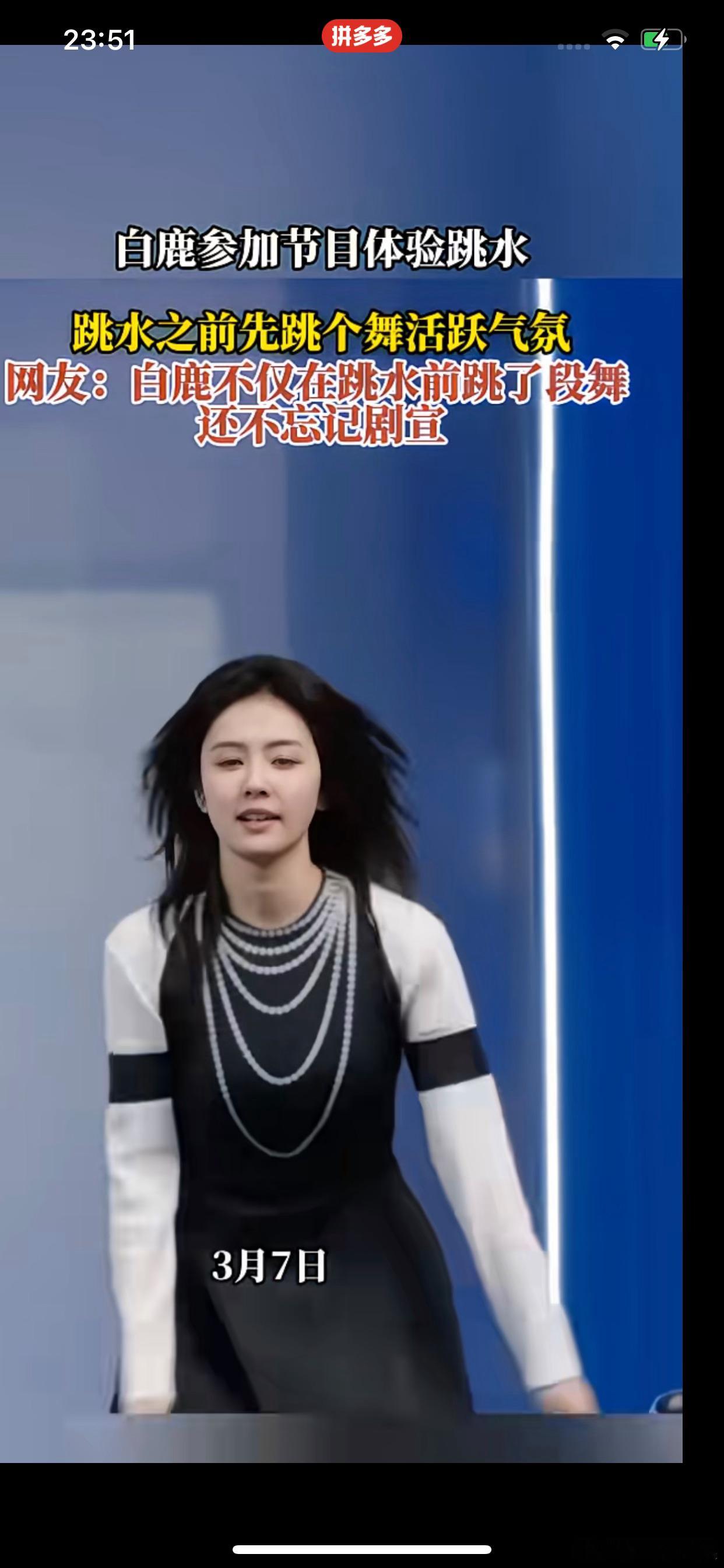 白鹿这跳水的样子是在模仿海豹吗