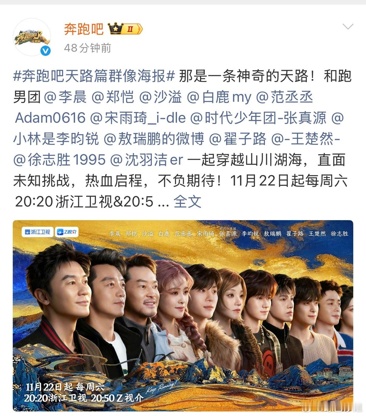 《天路篇》发的海报啦～这海报是AI做的嘛