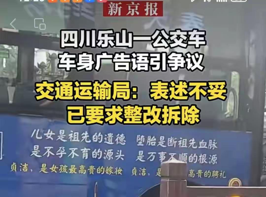 公交车上为什么不能发布贞洁广告？！只要你上了九年义务教育，你就应该知道我国的国