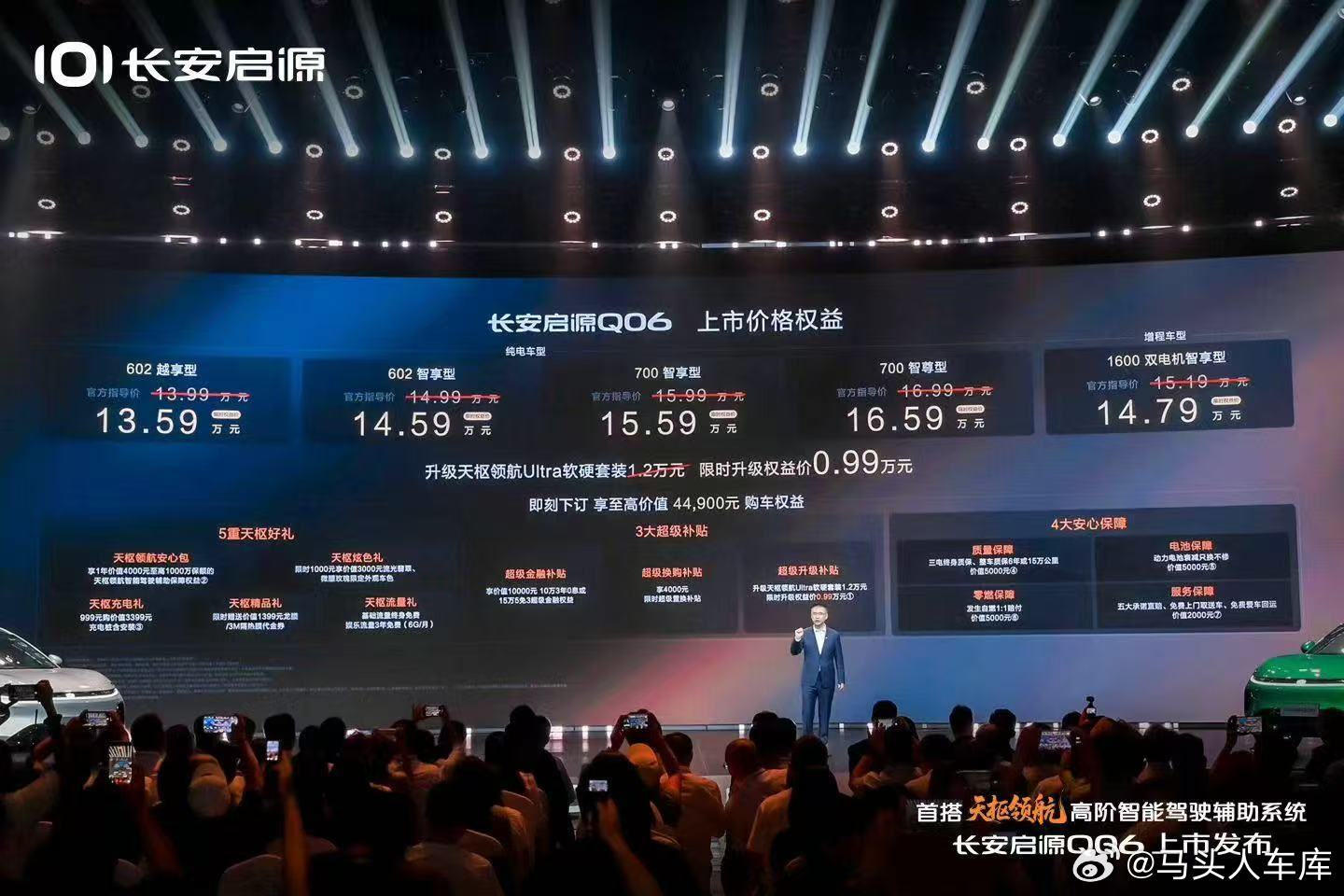 长安启源Q06上市限时权益价13.59万起9月23日杭州的发布会上，长安启源Q0