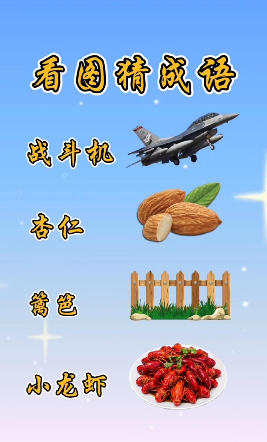 绝了！这组看图猜成语太脑洞，评论区说说你的答案？