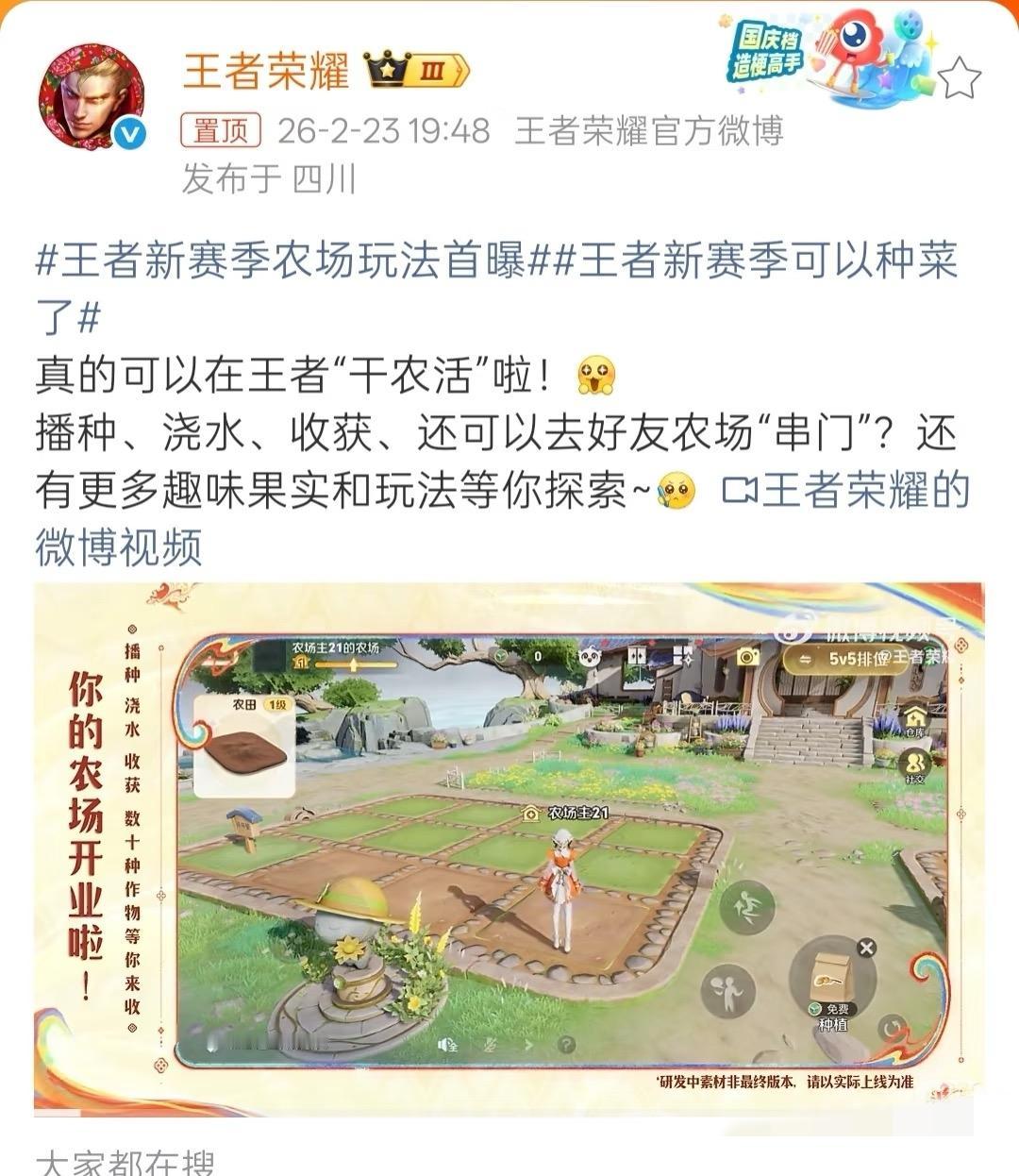 真的可以在王者荣耀种菜了…下次把qq飞车塞进去吧！再来个抢车位，童年齐活了，