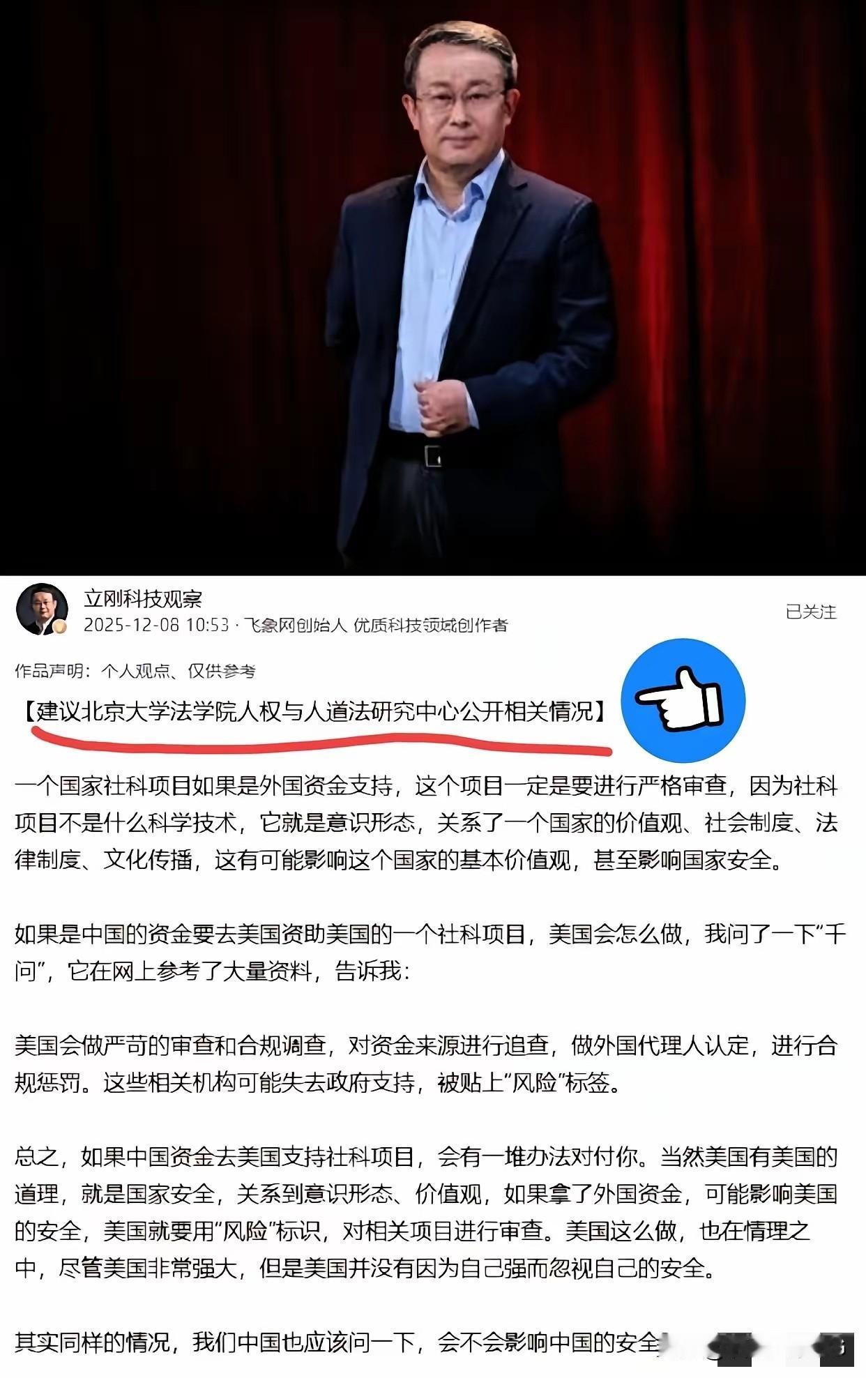 项立刚公开呼吁！要求北大法学院公开外国学术捐款项目，这把火可烧得旺！依我看，