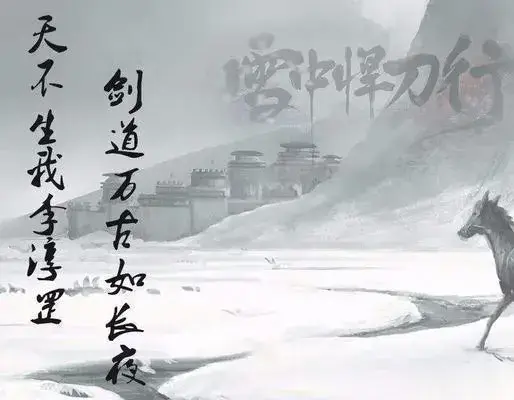 《雪中悍刀行》最霸气的八条语录, 你最喜欢哪一句?