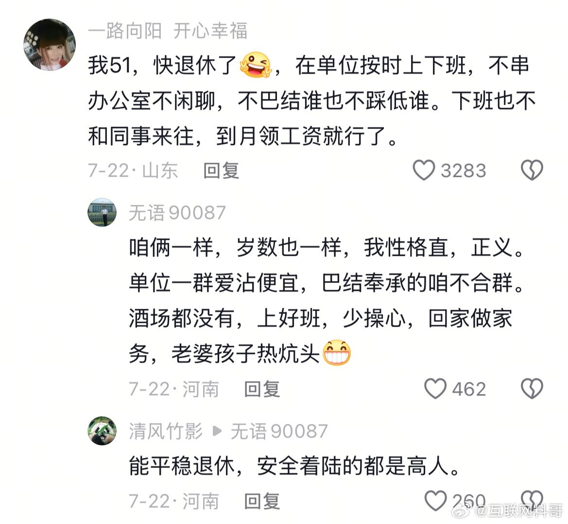 体制内的人真是越活越通透了！​​​