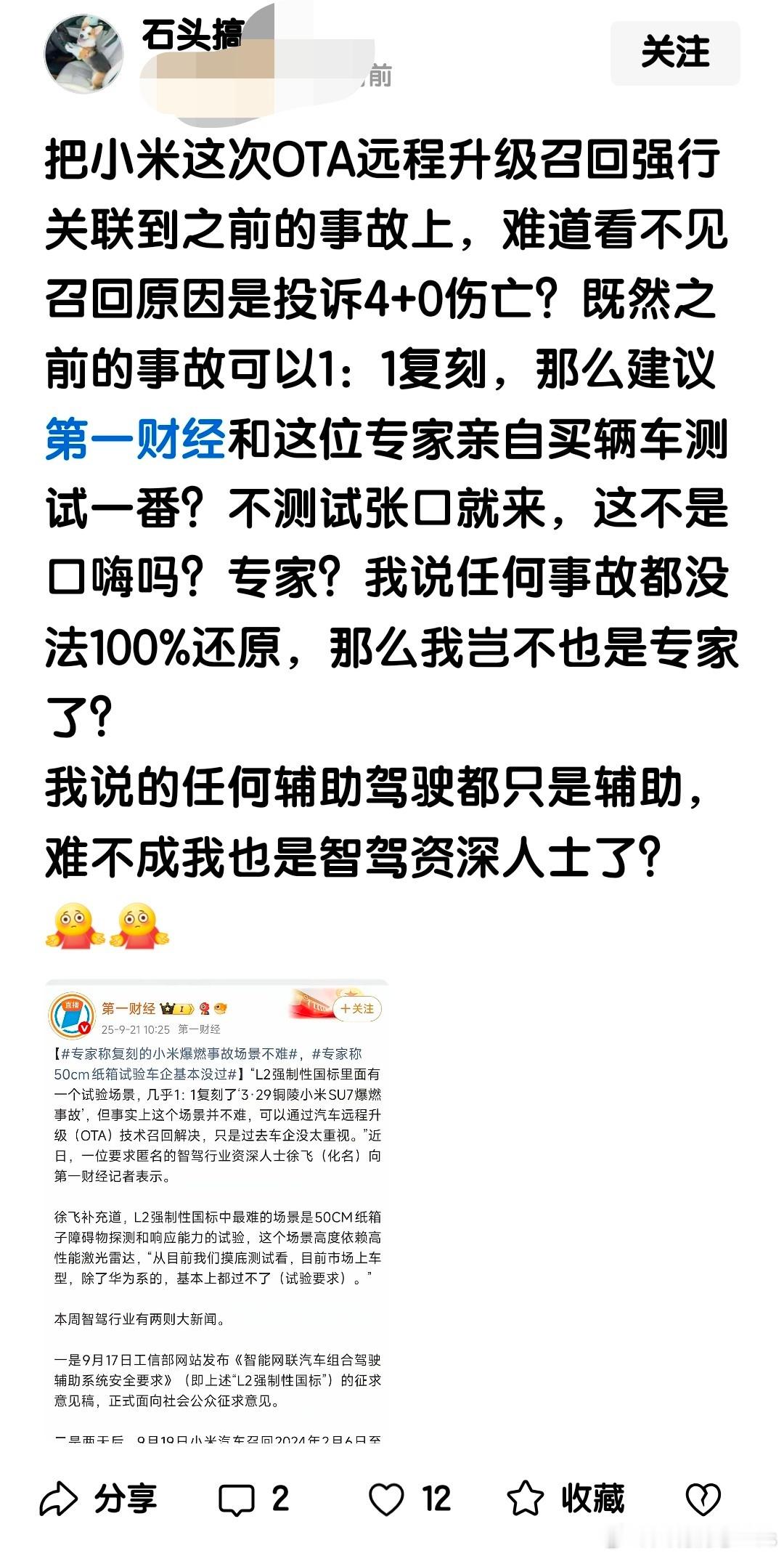 智驾资深人士…​​​