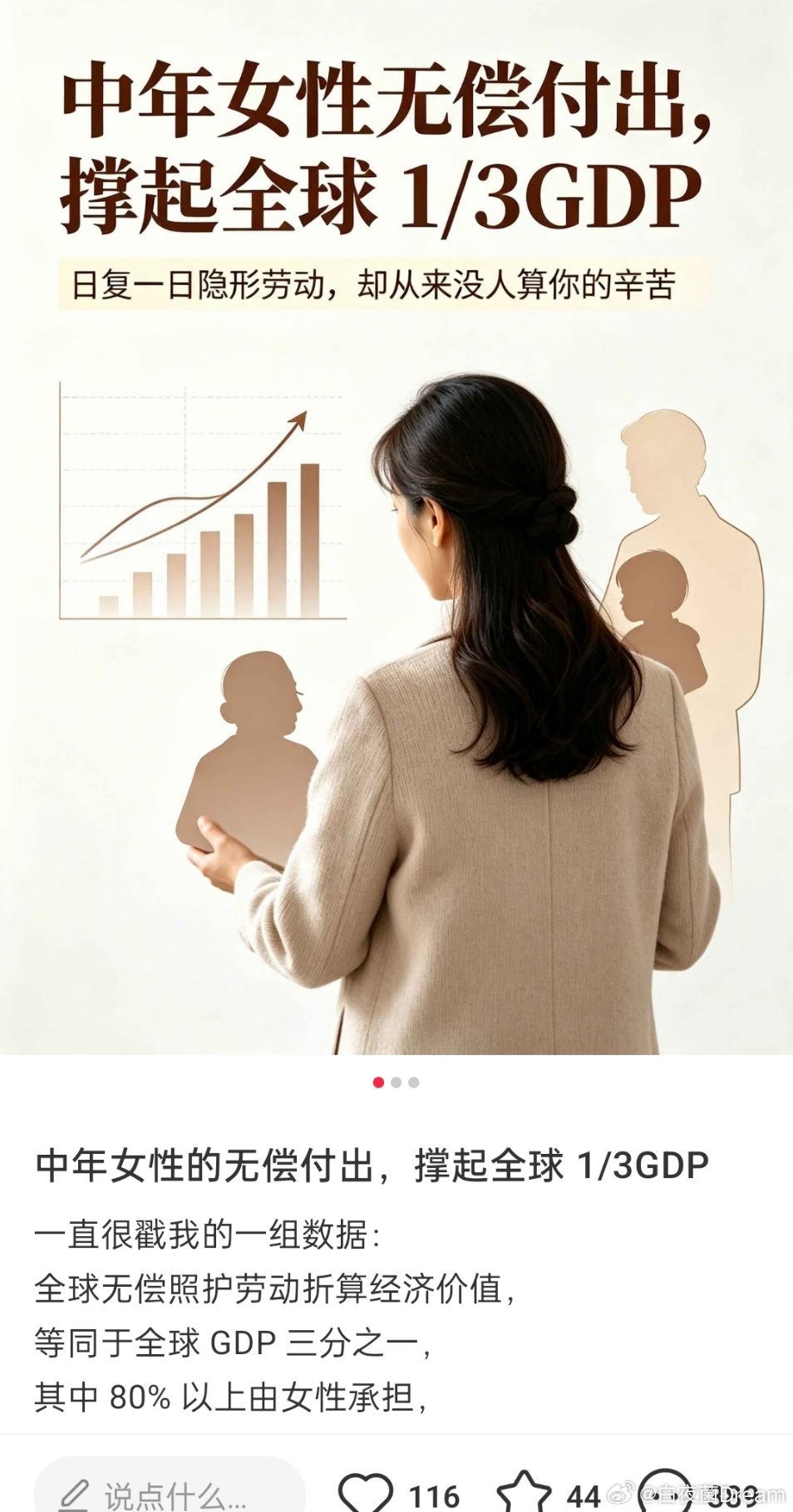 “中年女性无偿付出，撑起全球1/3GDP”