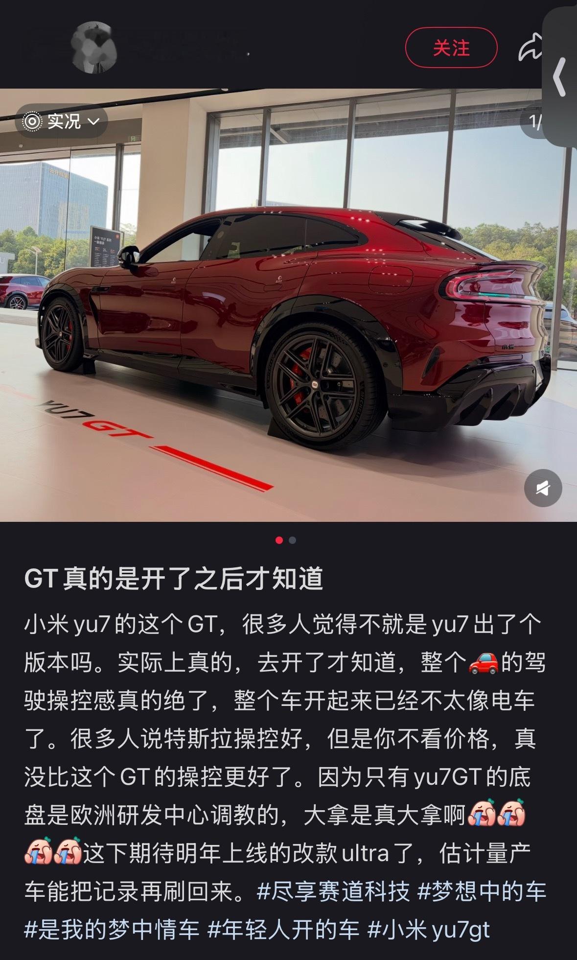 网友对yu7gt的评价“这车和yu7简直就是两个物种，单开一个系列都可以