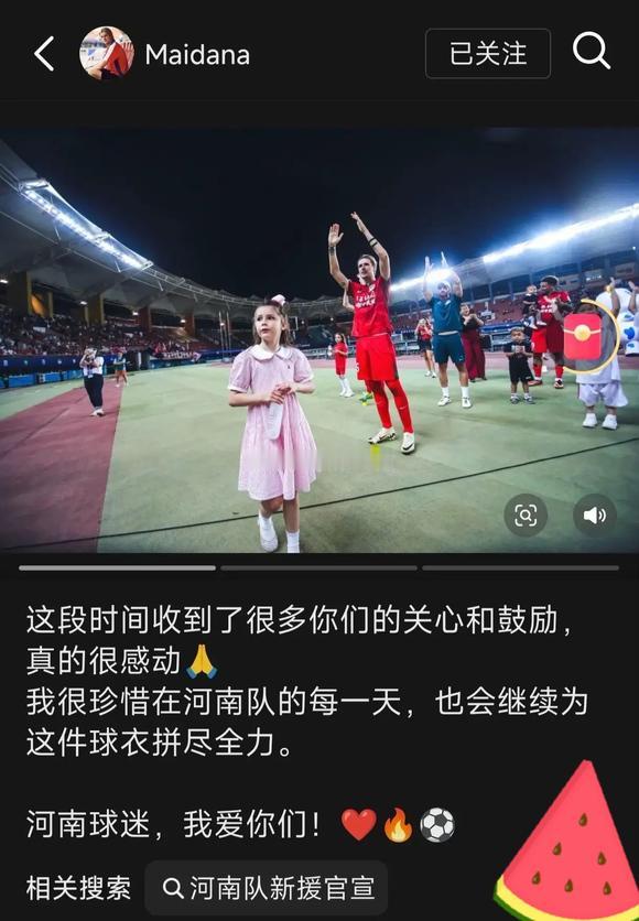 迈达纳自宣留队，你怎么看？本来河南队已经确定纳萨里奥、马亚、迈达纳、古斯塔沃