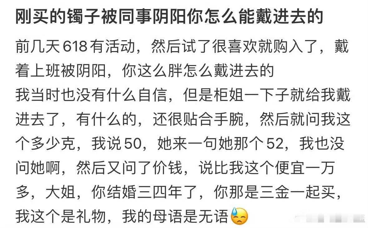 刚买的镯子被同事阴阳你怎么能戴进去的？😳