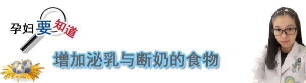 增加泌乳与断奶的食物